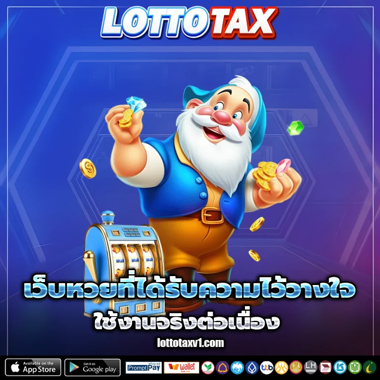 lotto tax สล็อต